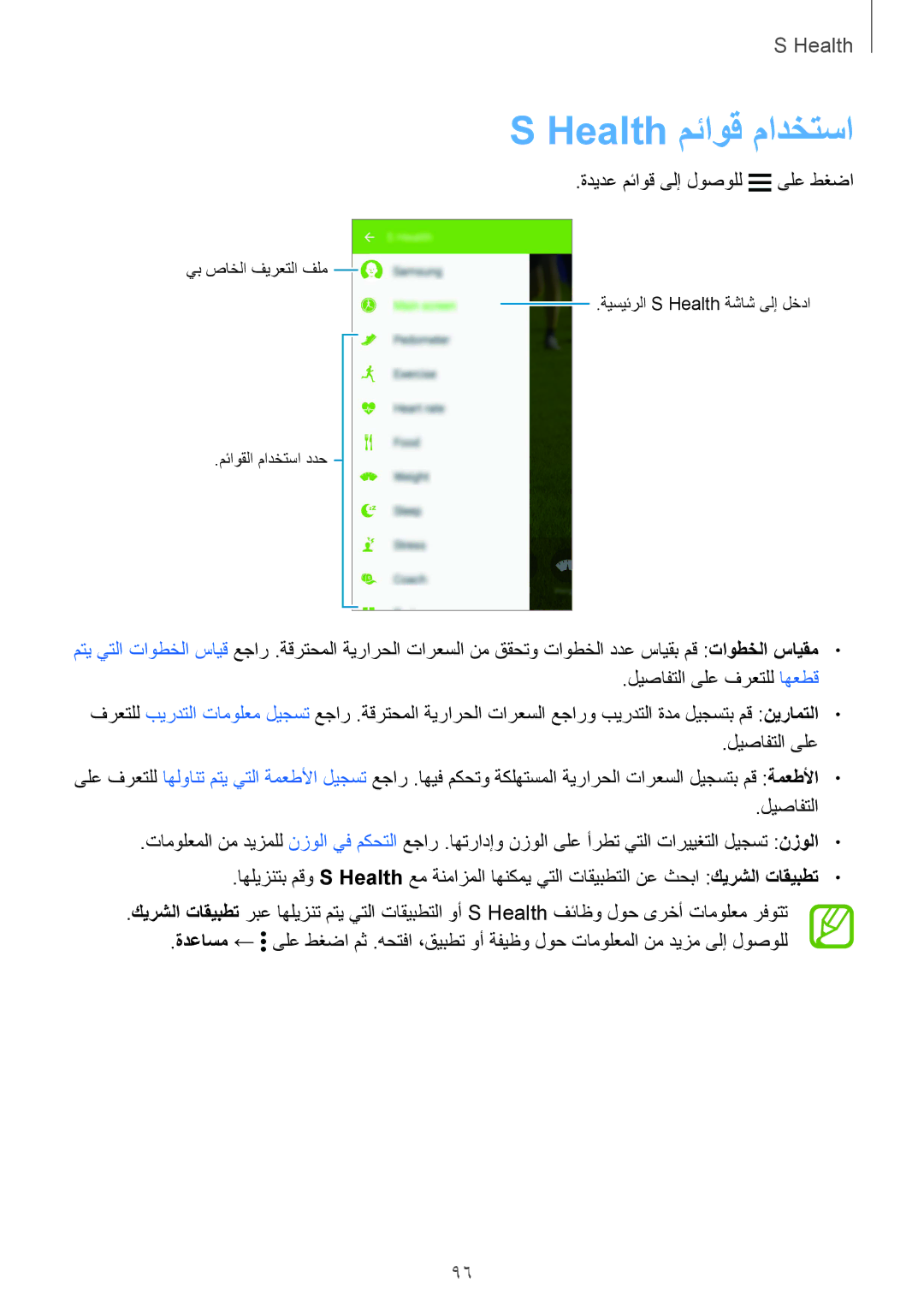 Samsung SM-G900FZKVKSA, SM-G900FZWVKSA manual Health مئاوق مادختسا, ةديدع مئاوق ىلإ لوصولل ىلع طغضا 