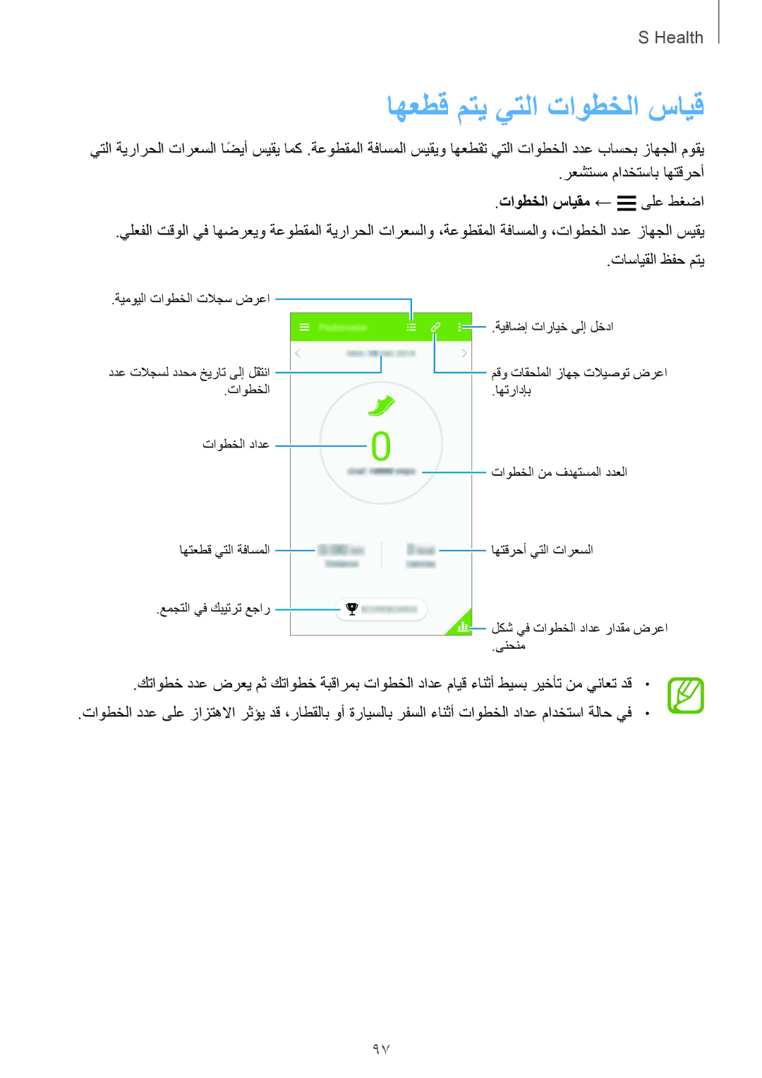 Samsung SM-G900FZWVKSA, SM-G900FZKVKSA manual اهعطق متي يتلا تاوطخلا سايق, تاوطخلا سايقم ← ىلع طغضا 