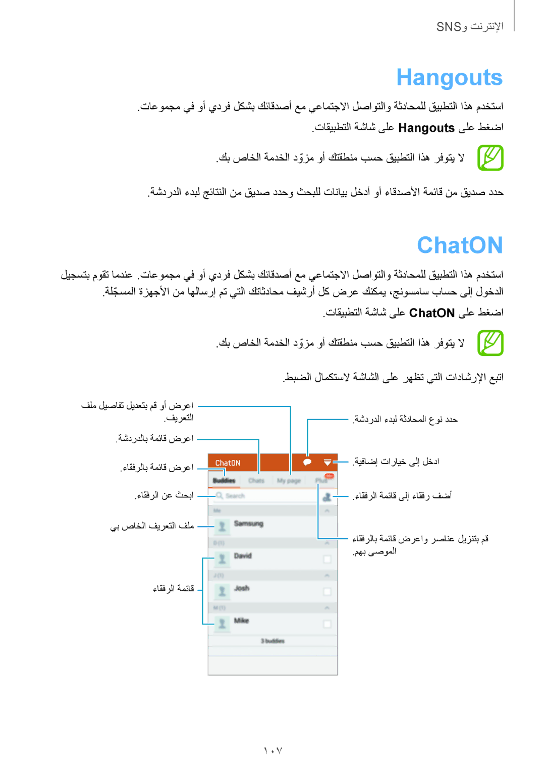 Samsung SM-G900FZWVKSA, SM-G900FZKVKSA manual Hangouts, ChatON, 107 