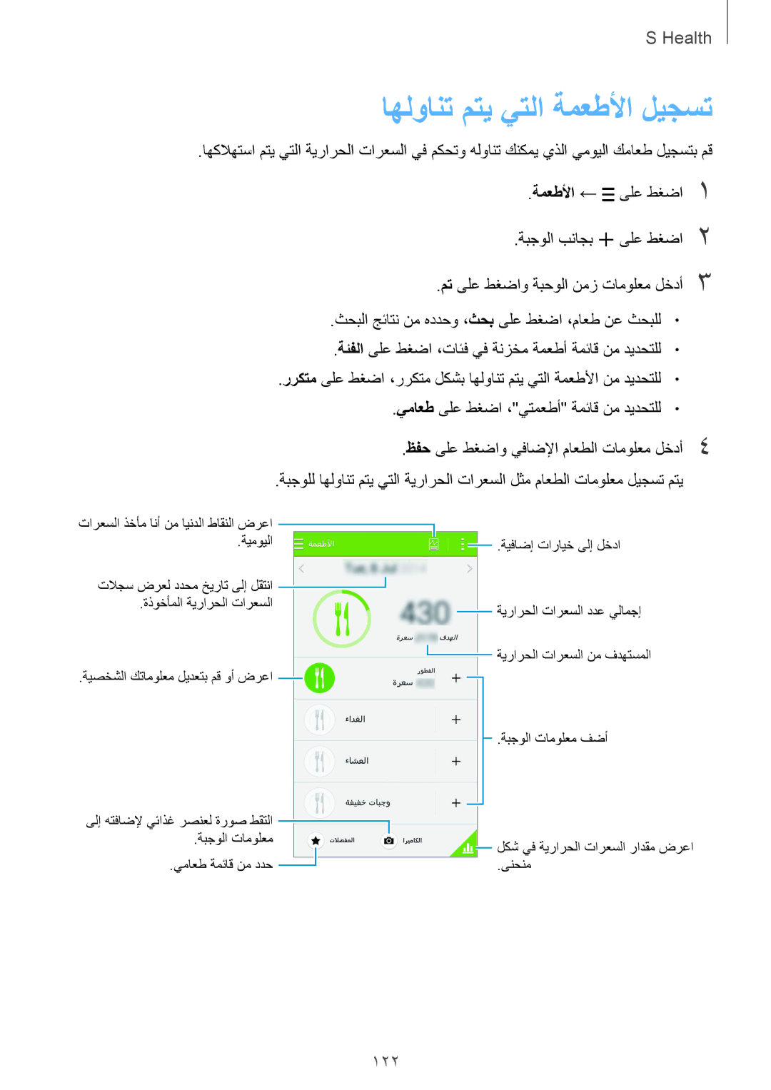 Samsung SM-G900FZKVKSA, SM-G900FZWVKSA manual اهلوانت متي يتلا ةمعطلأا ليجست, 122 