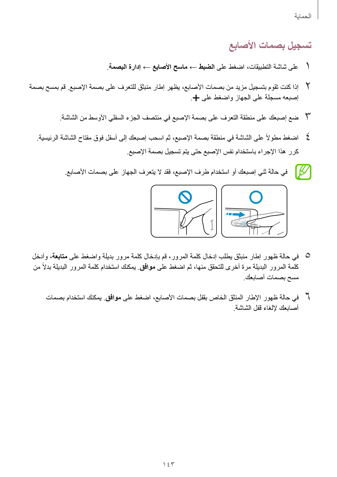 Samsung SM-G900FZWVKSA, SM-G900FZKVKSA manual عباصلأا تامصب ليجست, 143 