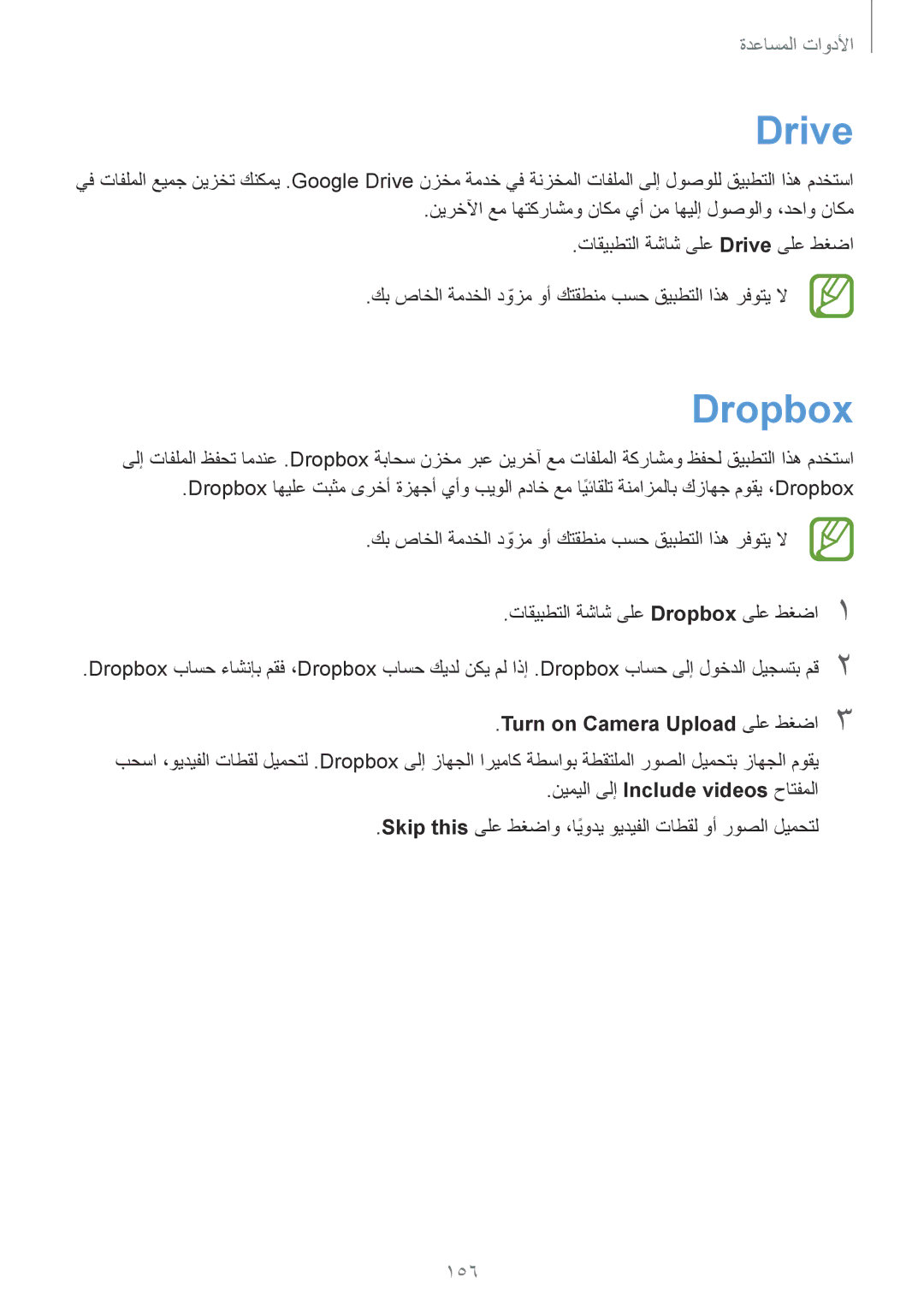 Samsung SM-G900FZKVKSA, SM-G900FZWVKSA manual Drive, Dropbox, 156, Turn on Camera Upload ىلع طغضا3 