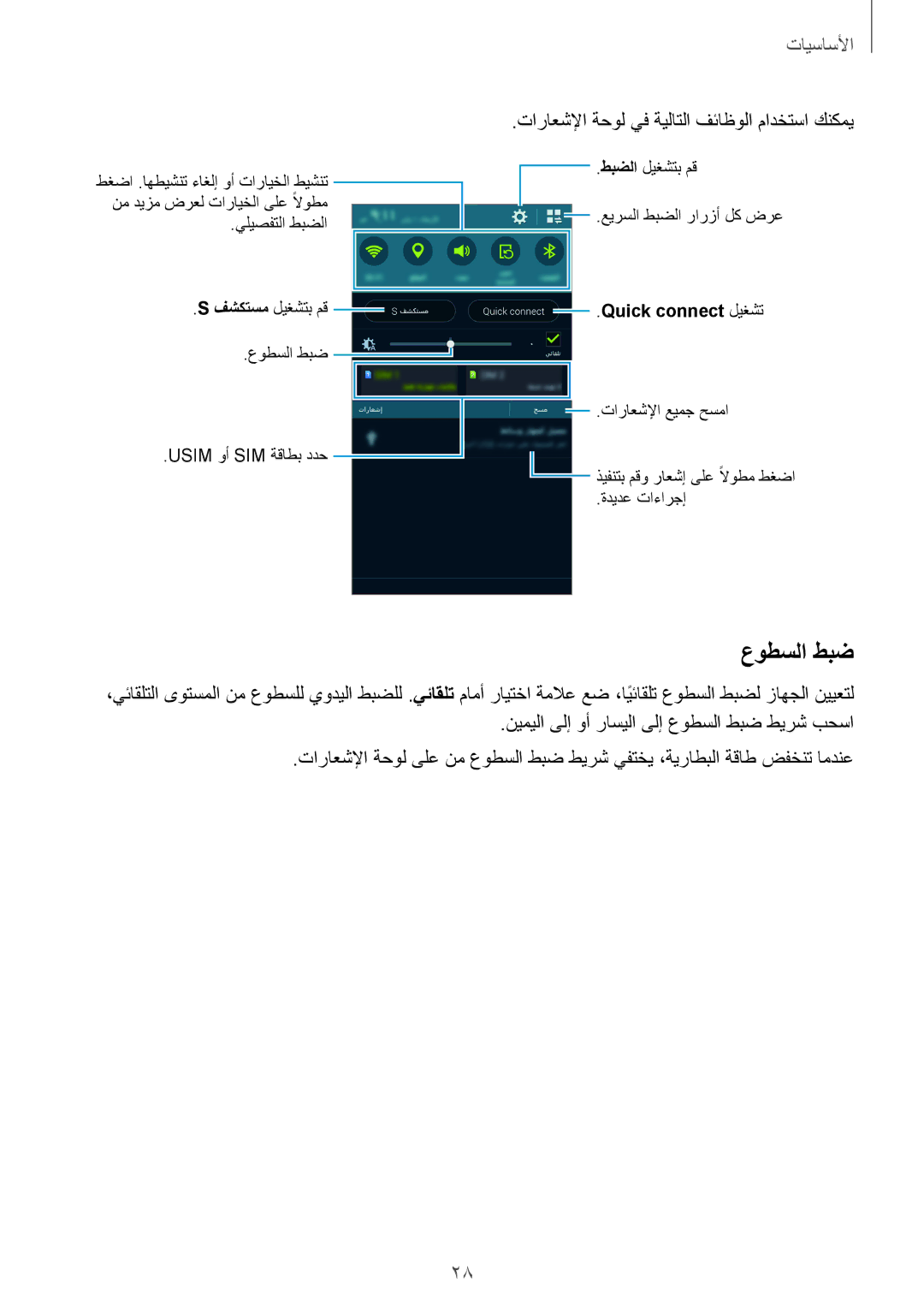 Samsung SM-G900FZKVKSA, SM-G900FZWVKSA manual عوطسلا طبض, تاراعشلإا ةحول يف ةيلاتلا فئاظولا مادختسا كنكمي 