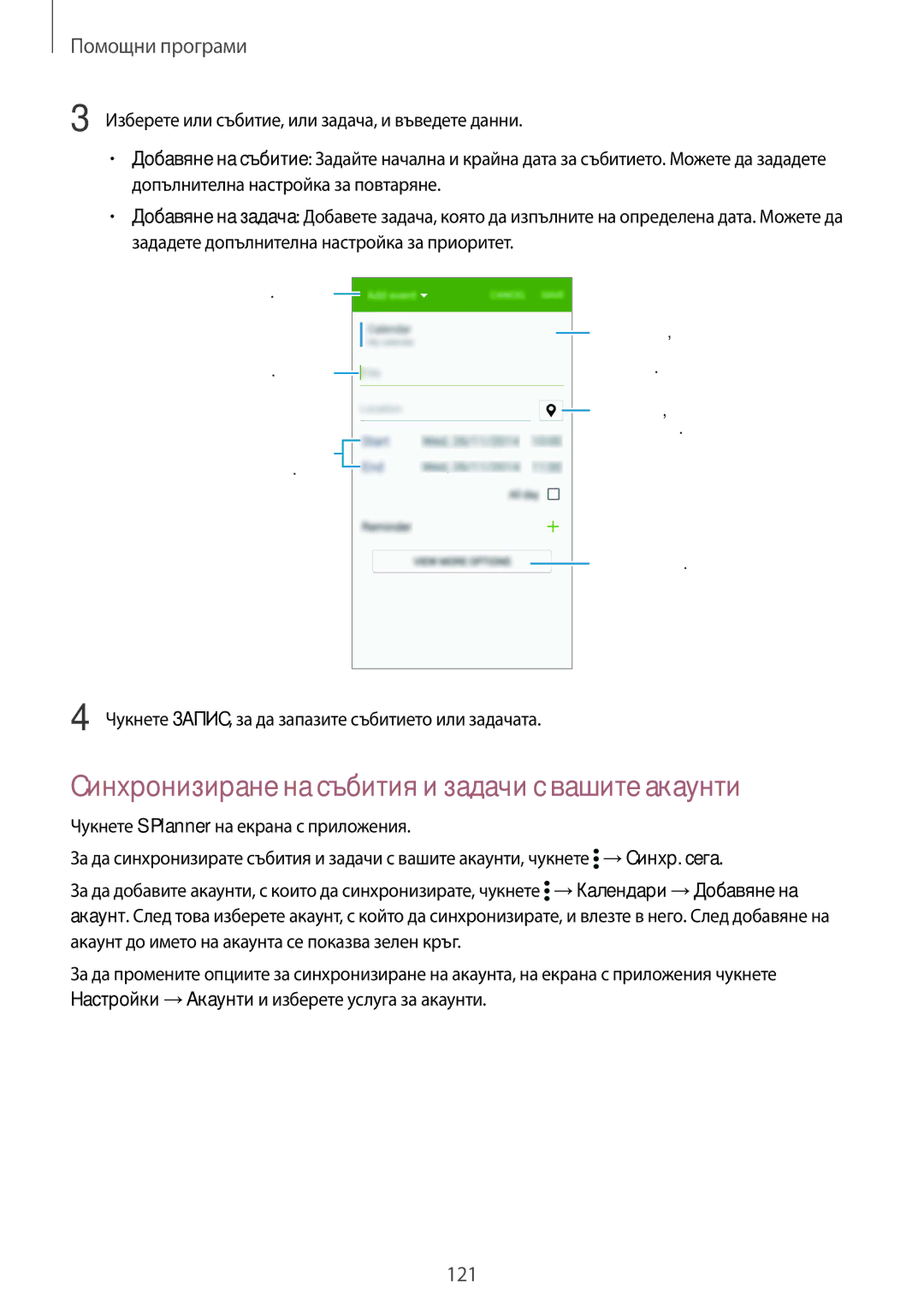 Samsung SM-G900FZDAMTL manual Синхронизиране на събития и задачи с вашите акаунти, Изберете елемент Въведете заглавие 