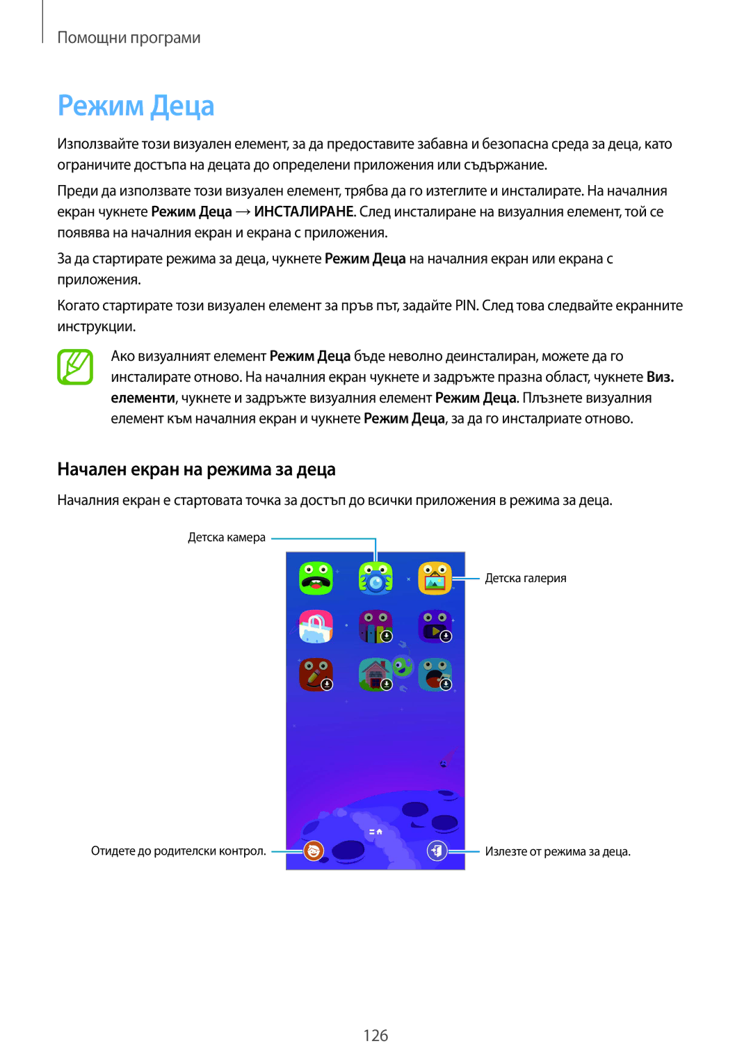 Samsung SM-G900FZKAVVT, SM-G900FZWAGBL, SM2G900FZBAGBL, SM2G900FZBAVVT manual Режим Деца, Начален екран на режима за деца 