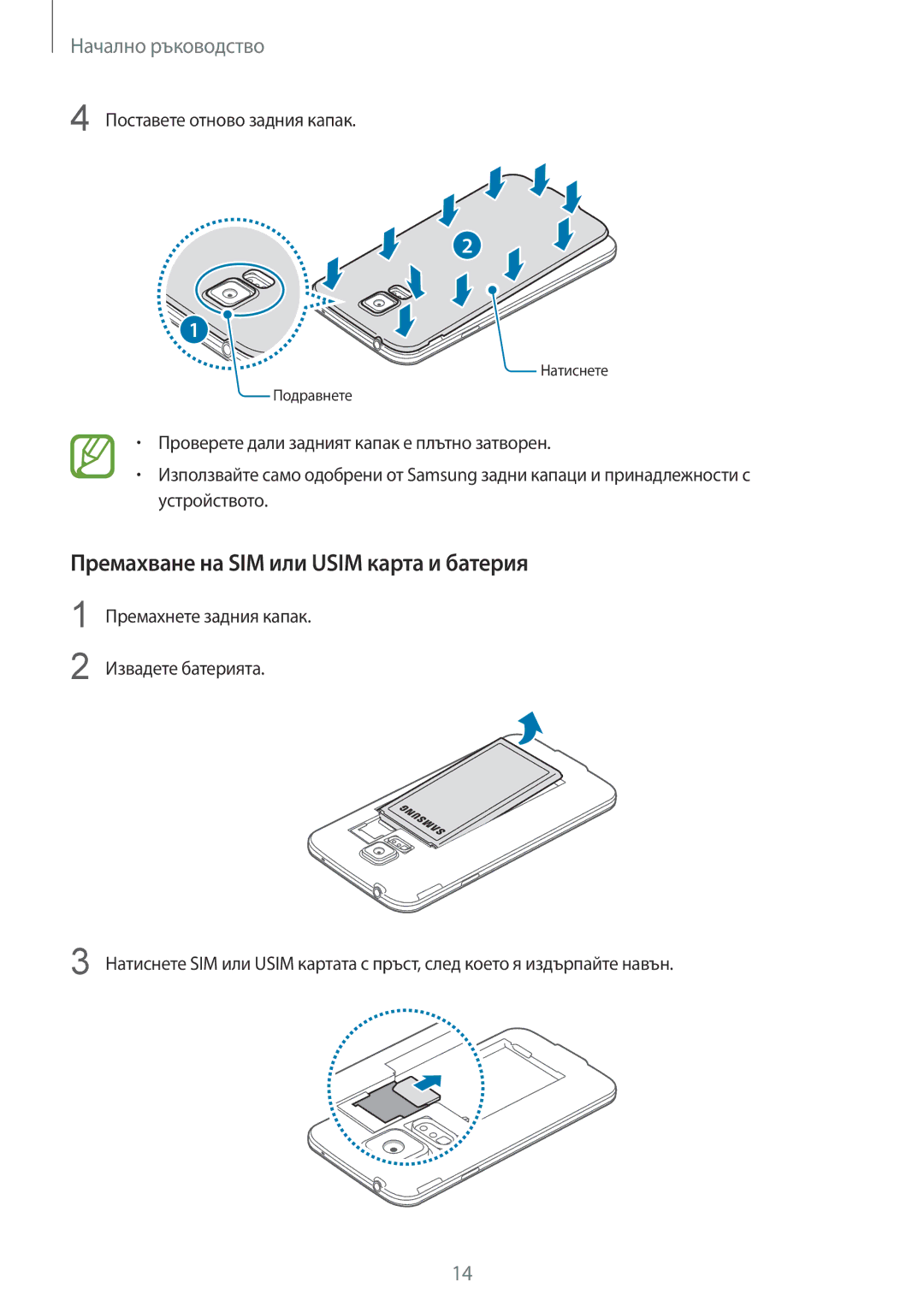 Samsung SM-G900FZKAVVT, SM-G900FZWAGBL, SM2G900FZBAGBL, SM2G900FZBAVVT manual Премахване на SIM или Usim карта и батерия 