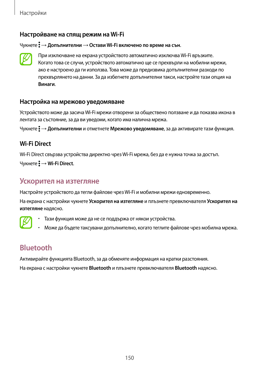 Samsung SM2G900FZWAMTL, SM-G900FZWAGBL Ускорител на изтегляне, Bluetooth, Настройване на спящ режим на Wi-Fi, Wi-Fi Direct 