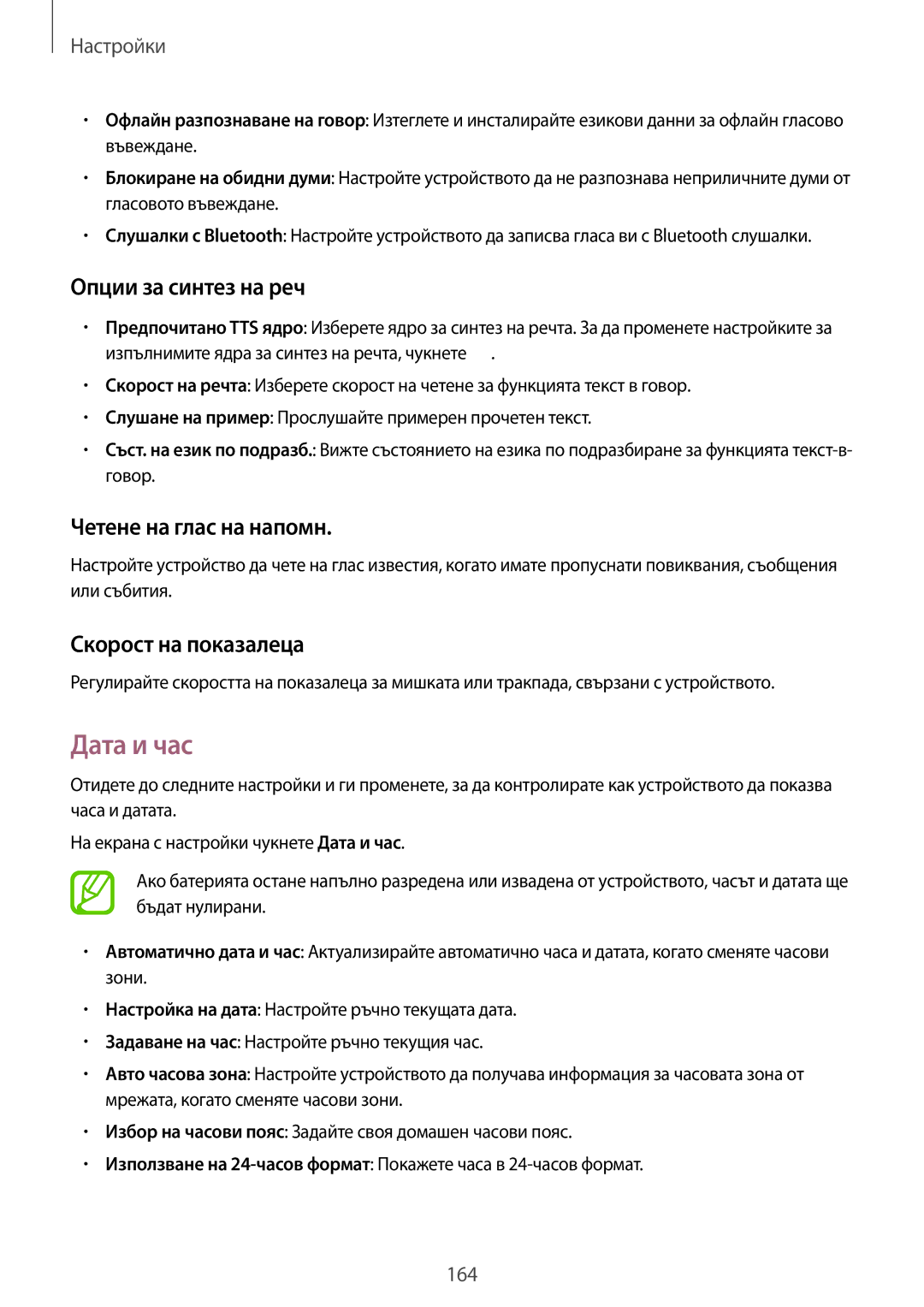 Samsung SM2G900FZDABGL, SM-G900FZWAGBL Дата и час, Опции за синтез на реч, Четене на глас на напомн, Скорост на показалеца 