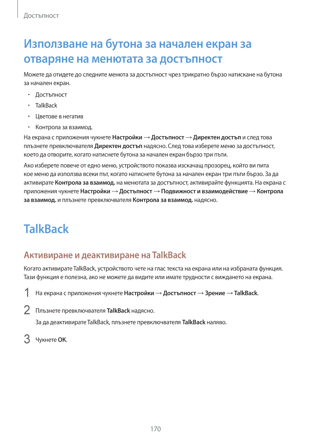 Samsung SM2G900FZBAVVT, SM-G900FZWAGBL, SM2G900FZBAGBL, SM2G900FZKABGL manual Активиране и деактивиране на TalkBack 