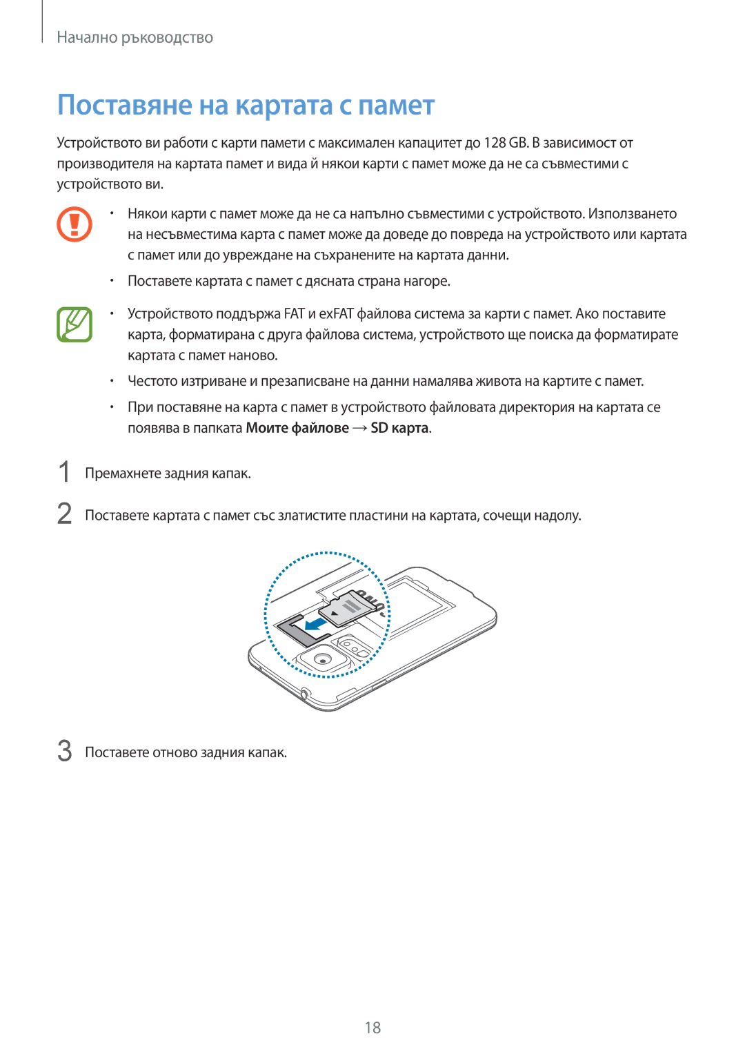 Samsung SM-G900FZDABGL, SM-G900FZWAGBL, SM2G900FZBAGBL, SM2G900FZBAVVT, SM2G900FZKABGL manual Поставяне на картата с памет 