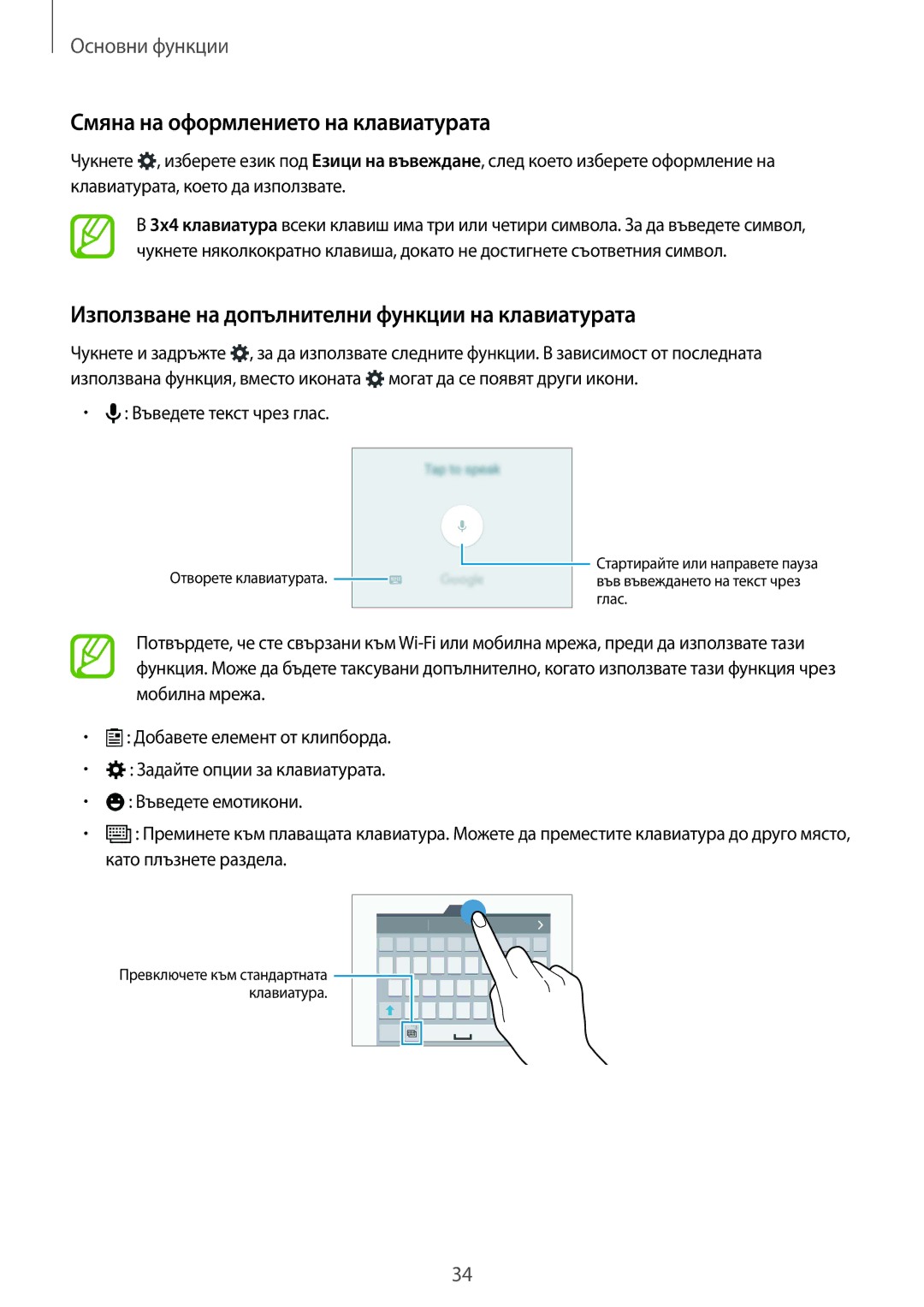 Samsung SM2G900FZWAVVT manual Смяна на оформлението на клавиатурата, Използване на допълнителни функции на клавиатурата 