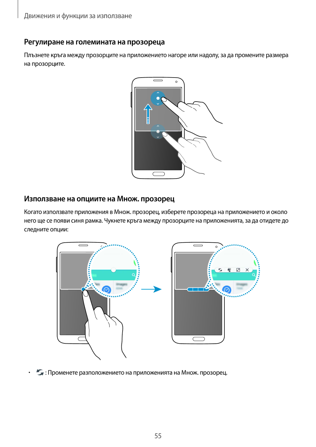 Samsung SM2G900FZWAGBL, SM-G900FZWAGBL manual Регулиране на големината на прозореца, Използване на опциите на Множ. прозорец 