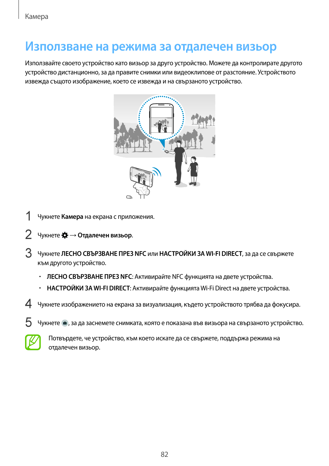 Samsung SM-G900FZWAVVT, SM-G900FZWAGBL, SM2G900FZBAGBL, SM2G900FZBAVVT manual Използване на режима за отдалечен визьор 