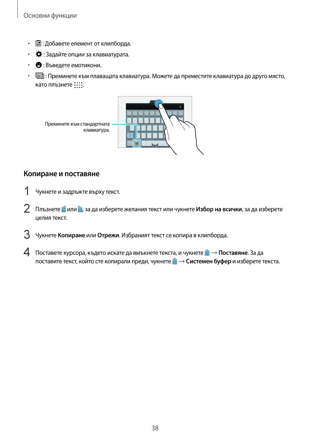 Samsung SM2G900FZWAMTL, SM-G900FZWAGBL, SM2G900FZBAGBL, SM2G900FZBAVVT, SM2G900FZKABGL, SM2G900FZDAMTL Копиране и поставяне 