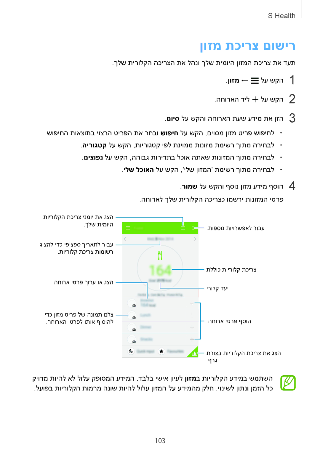 Samsung SM-G900FZKAPCL, SM-G900FZWASEE, SM-G900FZBASEE, SM-G900FZDASEE, SM-G900FZKASEE, SM-G900FZWAPTR ןוזמ תכירצ םושיר, 103 