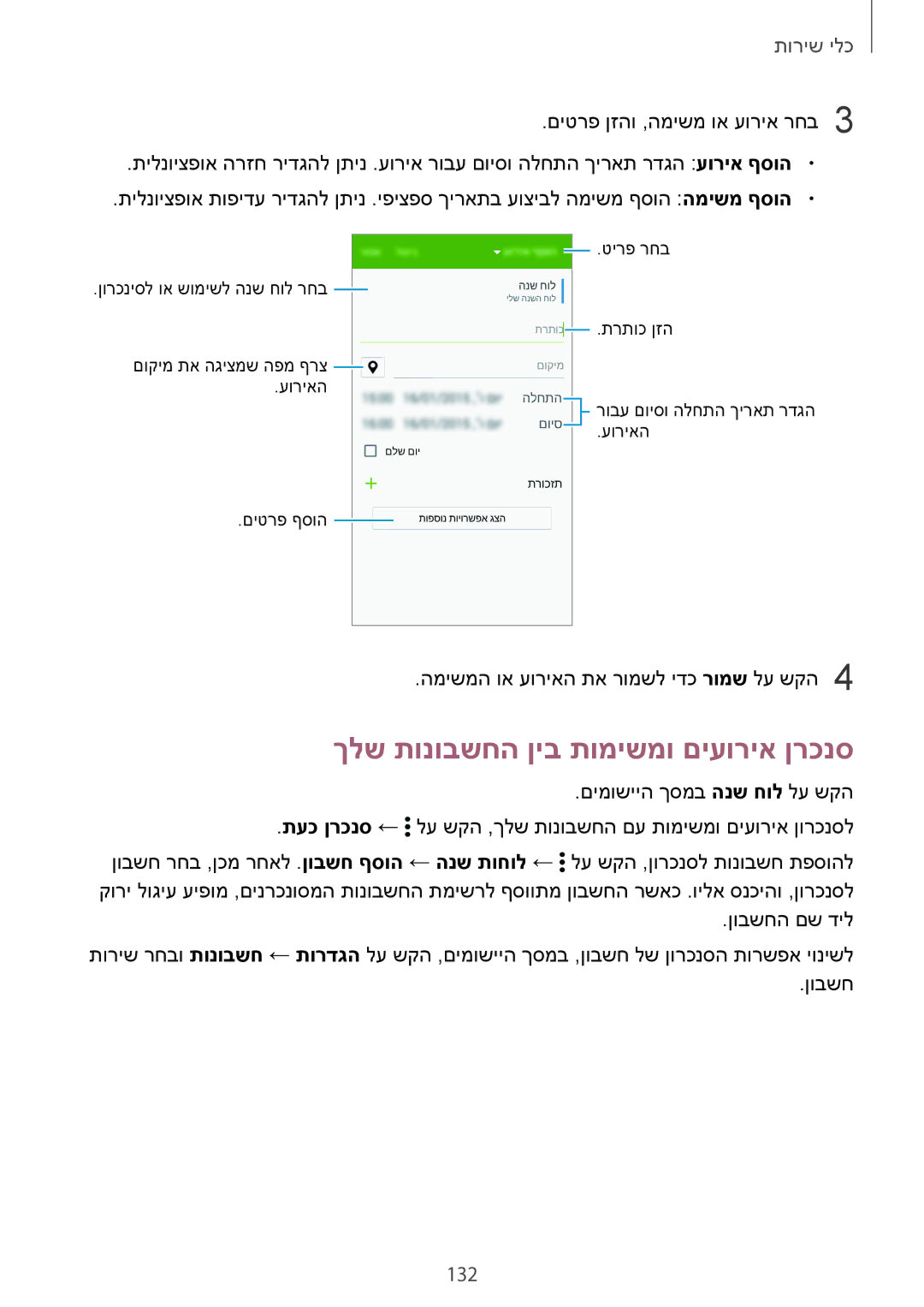 Samsung SM-G900FZBAPCL, SM-G900FZWASEE, SM-G900FZBASEE, SM-G900FZDASEE manual ךלש תונובשחה ןיב תומישמו םיעוריא ןרכנס, 132 