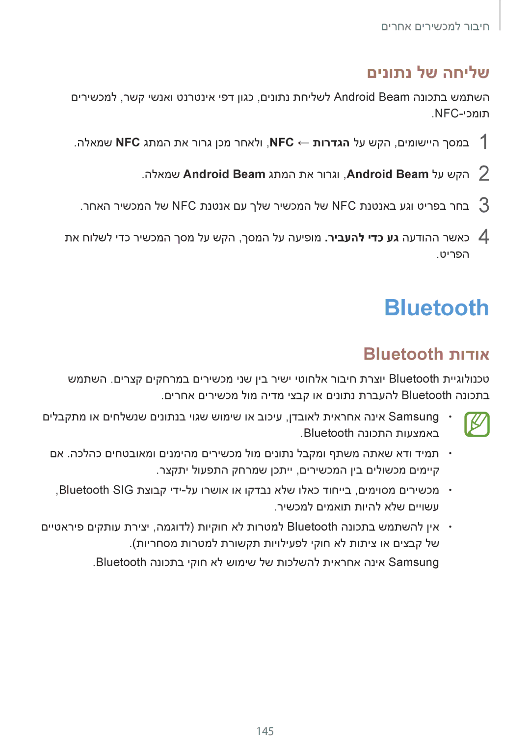 Samsung SM-G900HZWACEL, SM-G900FZWASEE, SM-G900FZBASEE, SM-G900FZDASEE manual םינותנ לש החילש, Bluetooth תודוא, 145 