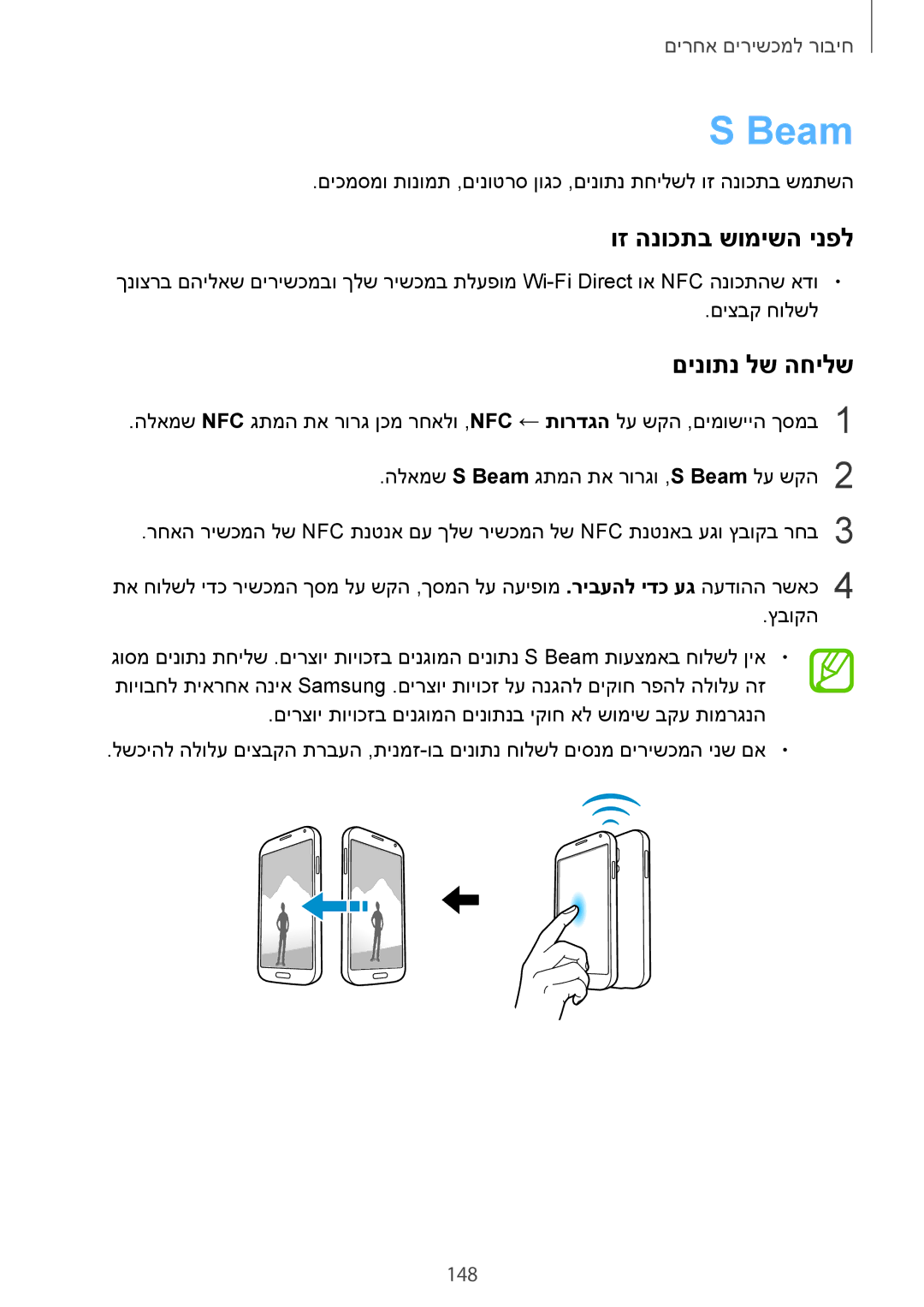 Samsung SM-G900FZKAILO, SM-G900FZWASEE, SM-G900FZBASEE, SM-G900FZDASEE, SM-G900FZKASEE manual Beam, םינותנ לש החילש, 148 