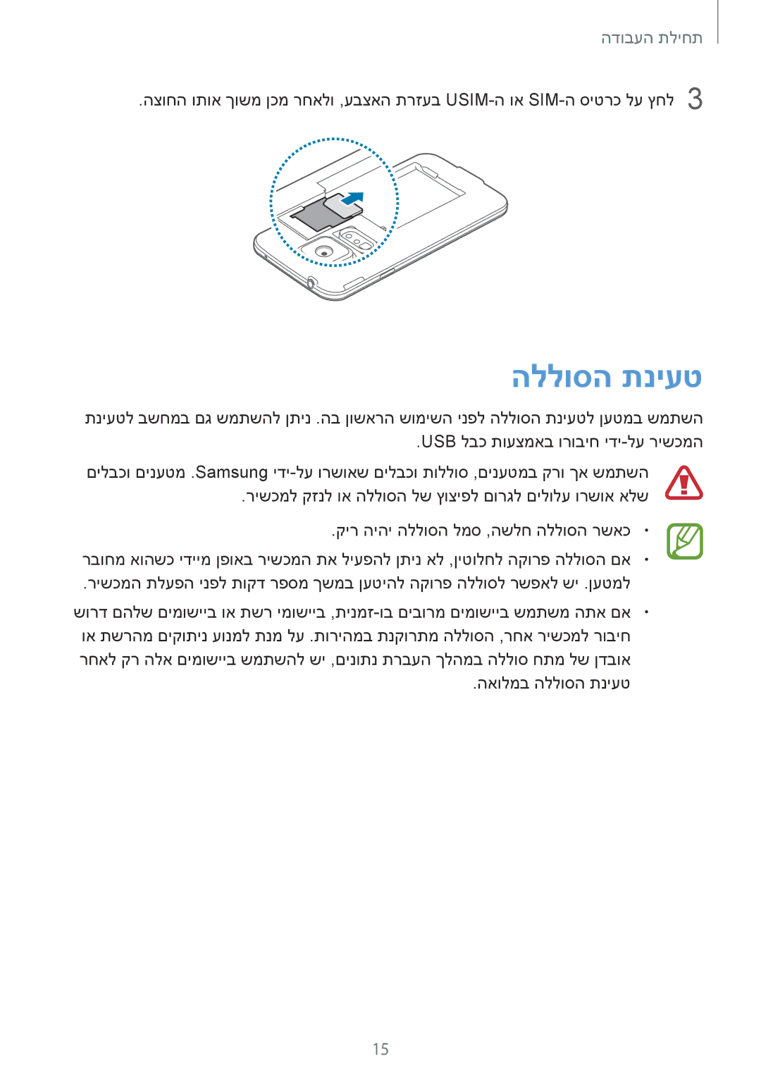 Samsung SM-G900FZWACEL, SM-G900FZWASEE, SM-G900FZBASEE, SM-G900FZDASEE, SM-G900FZKASEE, SM-G900FZWAPTR manual הללוסה תניעט 