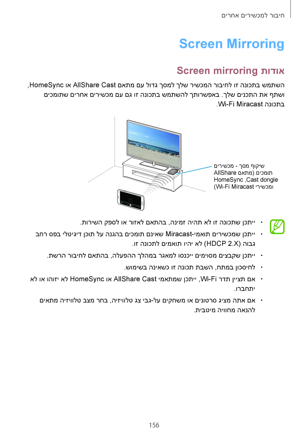 Samsung SM-G900FZWAPTR, SM-G900FZWASEE, SM-G900FZBASEE, SM-G900FZDASEE manual Screen Mirroring, Screen mirroring תודוא, 156 