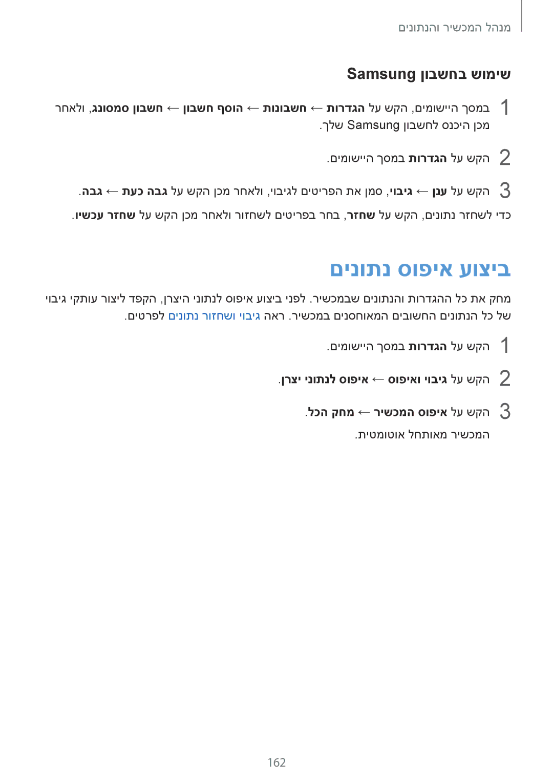 Samsung SM-G900FZWAPCL, SM-G900FZWASEE, SM-G900FZBASEE, SM-G900FZDASEE manual םינותנ סופיא עוציב, Samsung ןובשחב שומיש, 162 