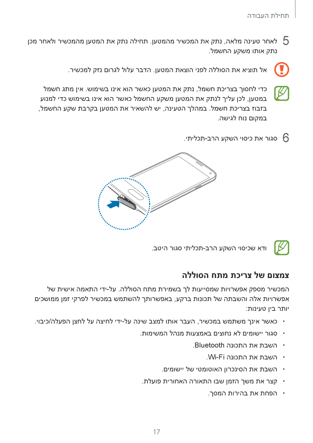 Samsung SM-G900FZBAILO, SM-G900FZWASEE, SM-G900FZBASEE, SM-G900FZDASEE, SM-G900FZKASEE manual הללוסה חתמ תכירצ לש םוצמצ 