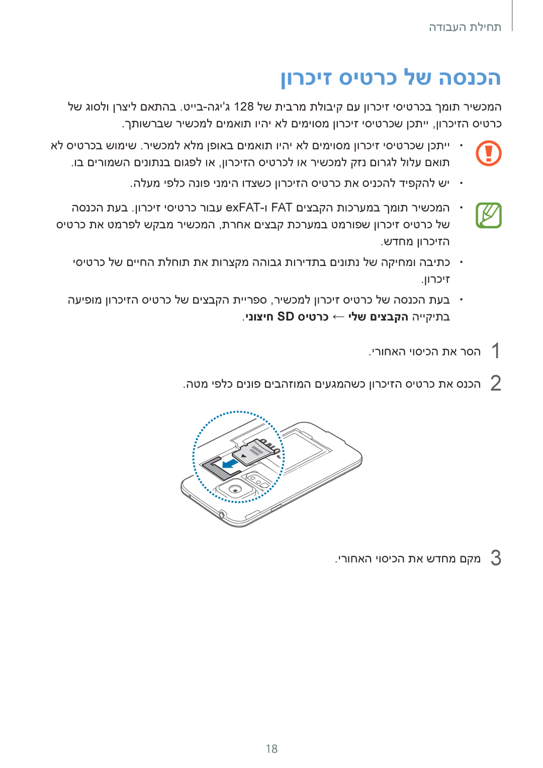 Samsung SM-G900FZBAPCL, SM-G900FZWASEE, SM-G900FZBASEE manual ןורכיז סיטרכ לש הסנכה, ינוציח Sd סיטרכ ← ילש םיצבקה הייקיתב 