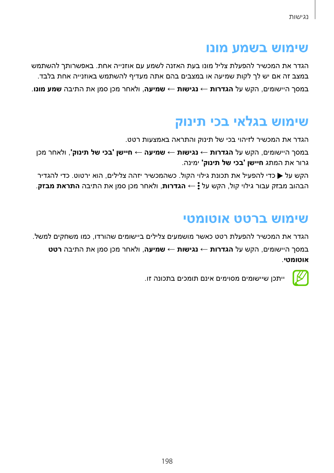 Samsung SM-G900FZDAILO, SM-G900FZWASEE, SM-G900FZBASEE manual ונומ עמשב שומיש, קונית יכב יאלגב שומיש, יטמוטוא טטרב שומיש, 198 