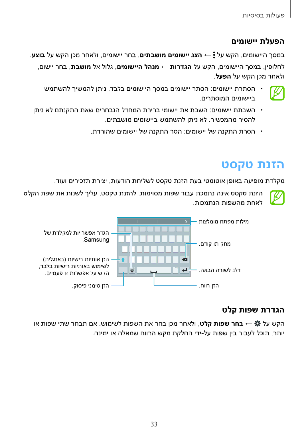 Samsung SM-G900FZBACEL, SM-G900FZWASEE, SM-G900FZBASEE, SM-G900FZDASEE manual טסקט תנזה, םימושיי תלעפה, טלק תופש תרדגה 