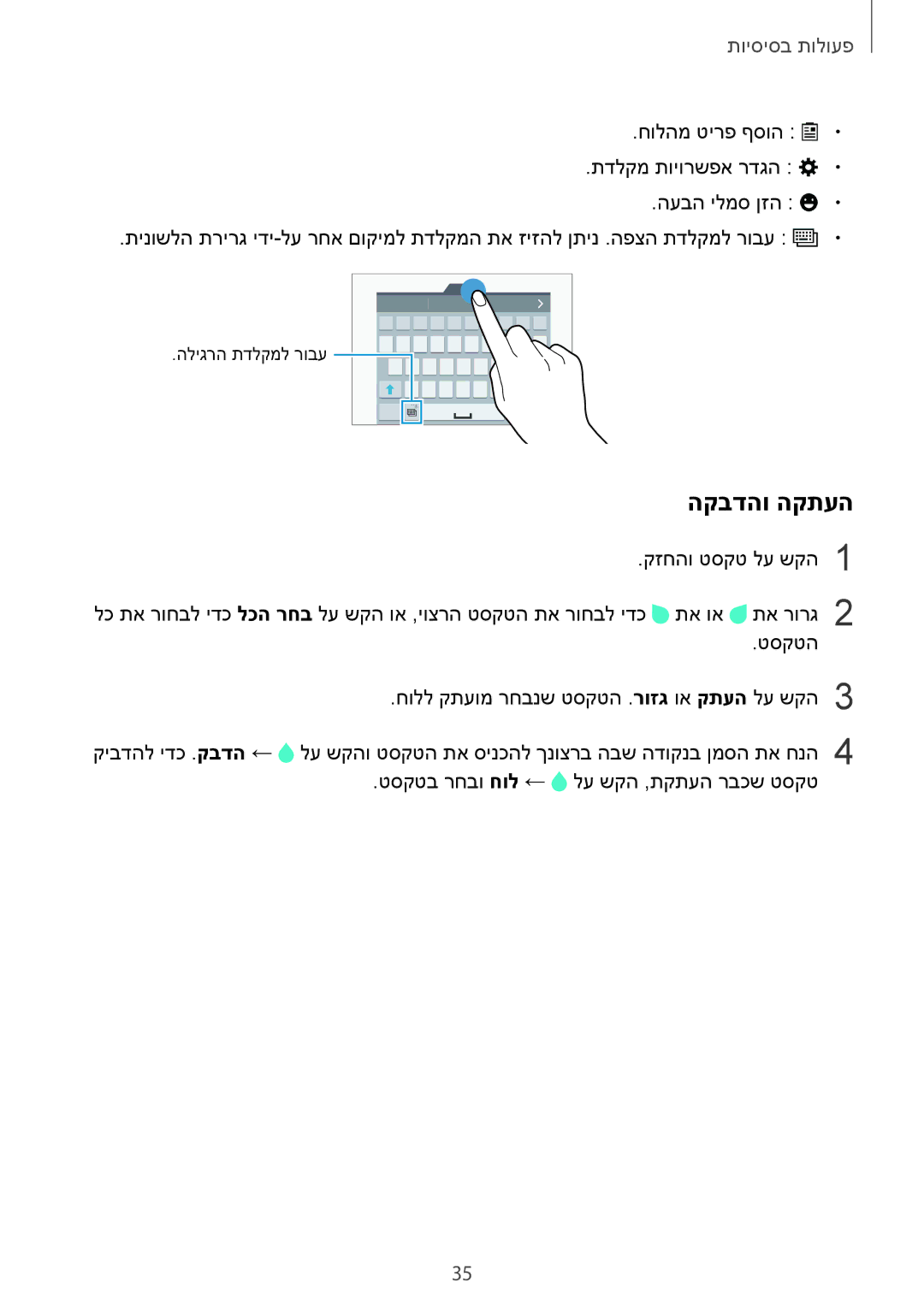 Samsung SM-G900FZKATEM, SM-G900FZWASEE, SM-G900FZBASEE, SM-G900FZDASEE, SM-G900FZKASEE, SM-G900FZWAPTR manual הקבדהו הקתעה 