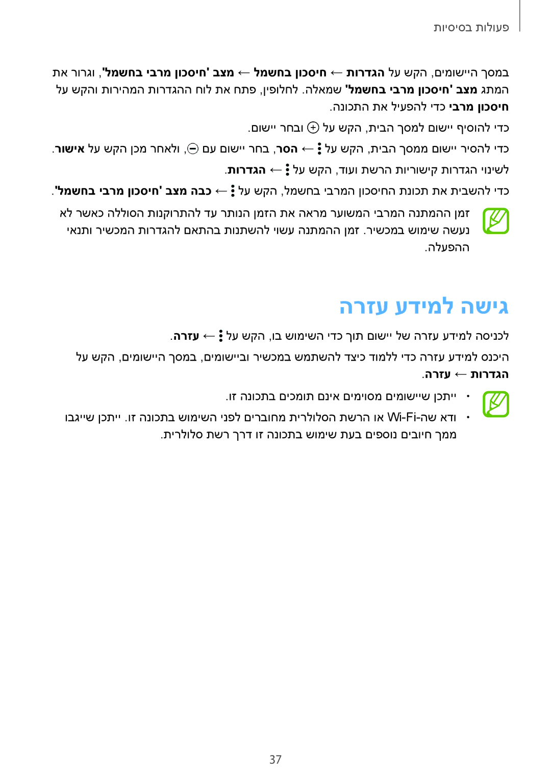 Samsung SM-G900HZDAILO, SM-G900FZWASEE, SM-G900FZBASEE, SM-G900FZDASEE, SM-G900FZKASEE manual הרזע עדימל השיג, הרזע ← תורדגה 