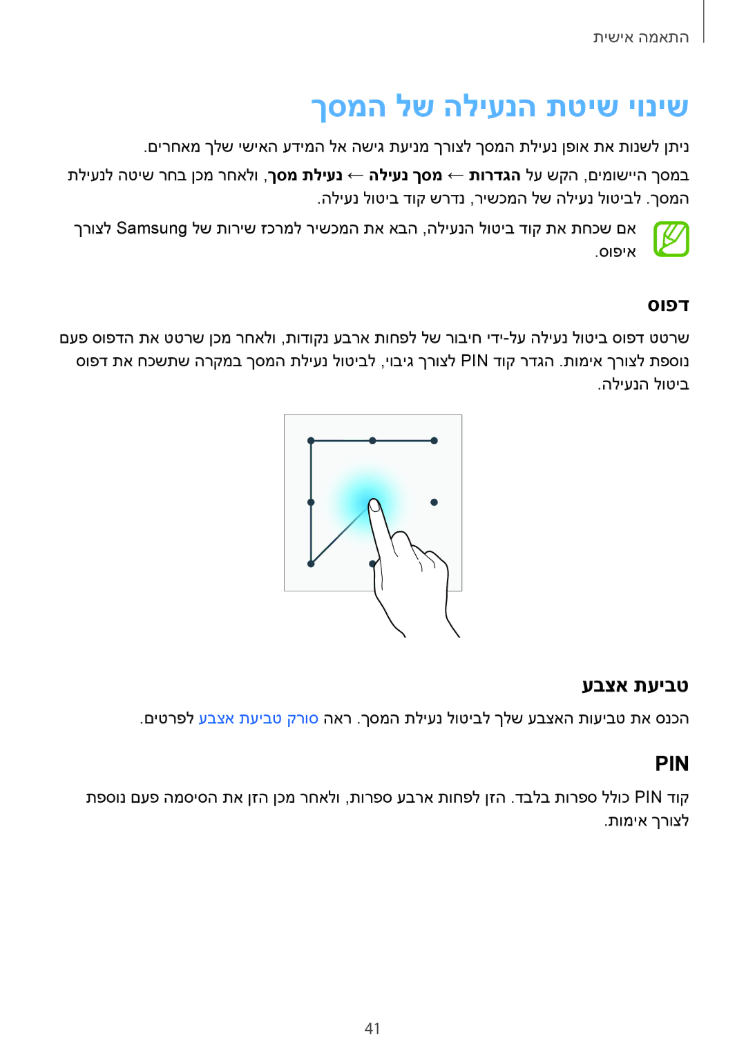 Samsung SM-G900FZKASEE, SM-G900FZWASEE, SM-G900FZBASEE, SM-G900FZDASEE manual ךסמה לש הליענה תטיש יוניש, סופד, עבצא תעיבט 