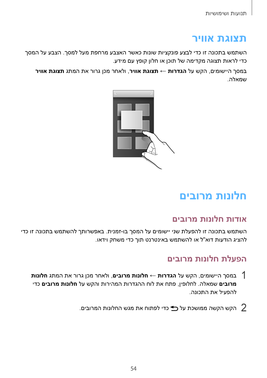 Samsung SM-G900HZBAPCL, SM-G900FZWASEE, SM-G900FZBASEE manual ריווא תגוצת, םיבורמ תונולח תודוא, םיבורמ תונולח תלעפה 