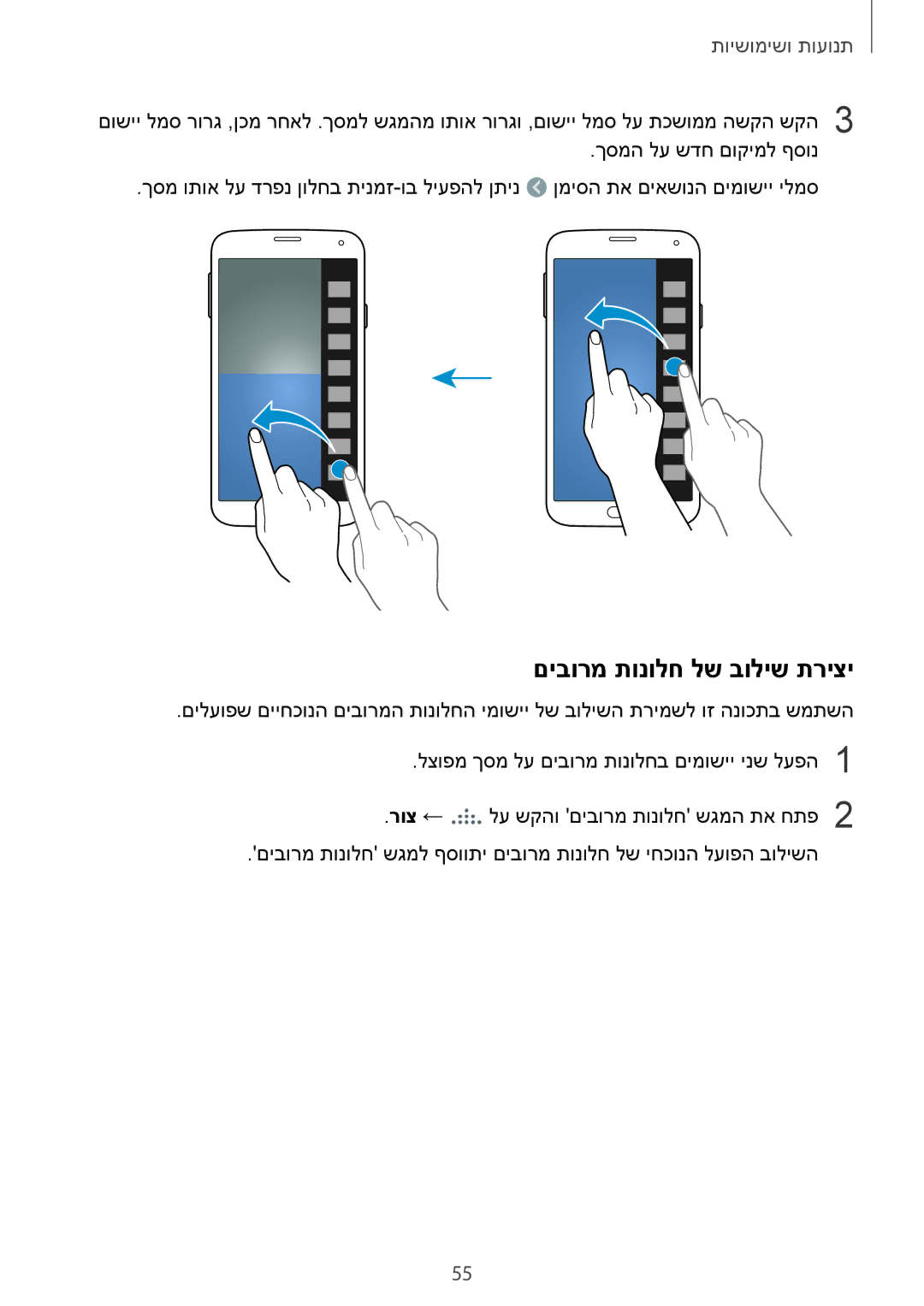 Samsung SM-G900FZBAILO, SM-G900FZWASEE, SM-G900FZBASEE, SM-G900FZDASEE, SM-G900FZKASEE manual םיבורמ תונולח לש בוליש תריצי 