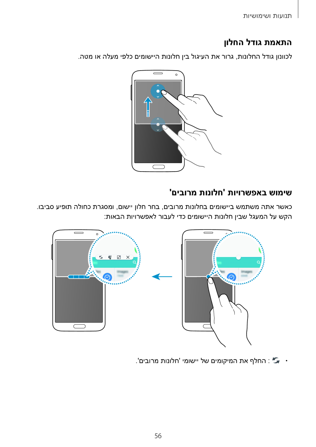 Samsung SM-G900FZBAPCL, SM-G900FZWASEE, SM-G900FZBASEE, SM-G900FZDASEE manual ןולחה לדוג תמאתה, םיבורמ תונולח תויורשפאב שומיש 