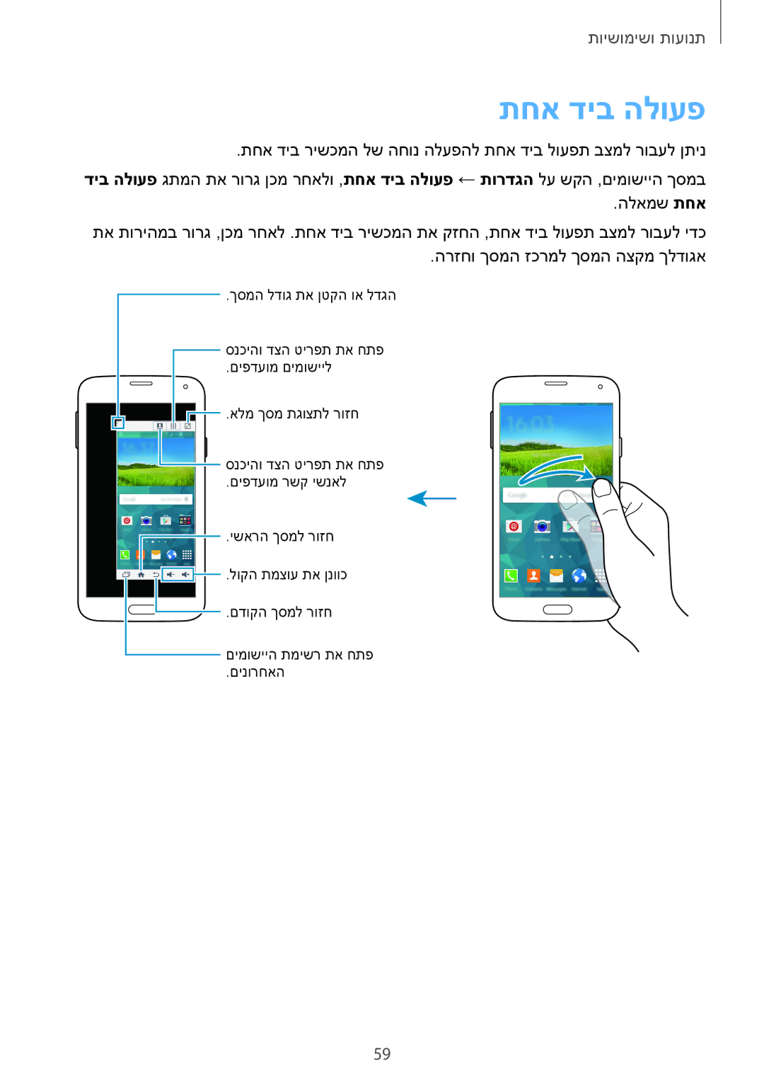 Samsung SM-G900HZDAPCL, SM-G900FZWASEE, SM-G900FZBASEE, SM-G900FZDASEE, SM-G900FZKASEE, SM-G900FZWAPTR manual תחא דיב הלועפ 