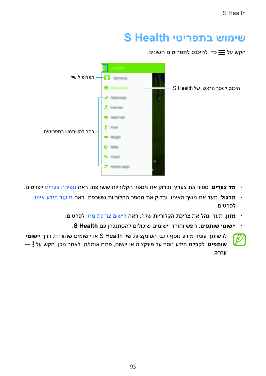 Samsung SM-G900FZKATMT, SM-G900FZWASEE, SM-G900FZBASEE, SM-G900FZDASEE, SM-G900FZKASEE manual Health יטירפתב שומיש, הרזע 