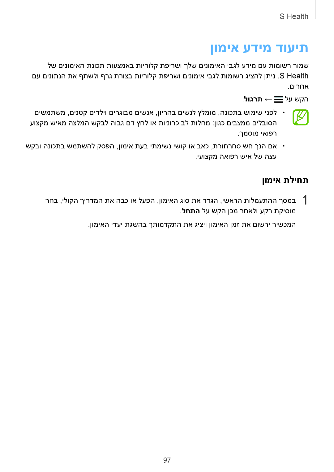 Samsung SM-G900HZDAPCL, SM-G900FZWASEE, SM-G900FZBASEE, SM-G900FZDASEE, SM-G900FZKASEE manual ןומיא עדימ דועית, ןומיא תליחת 