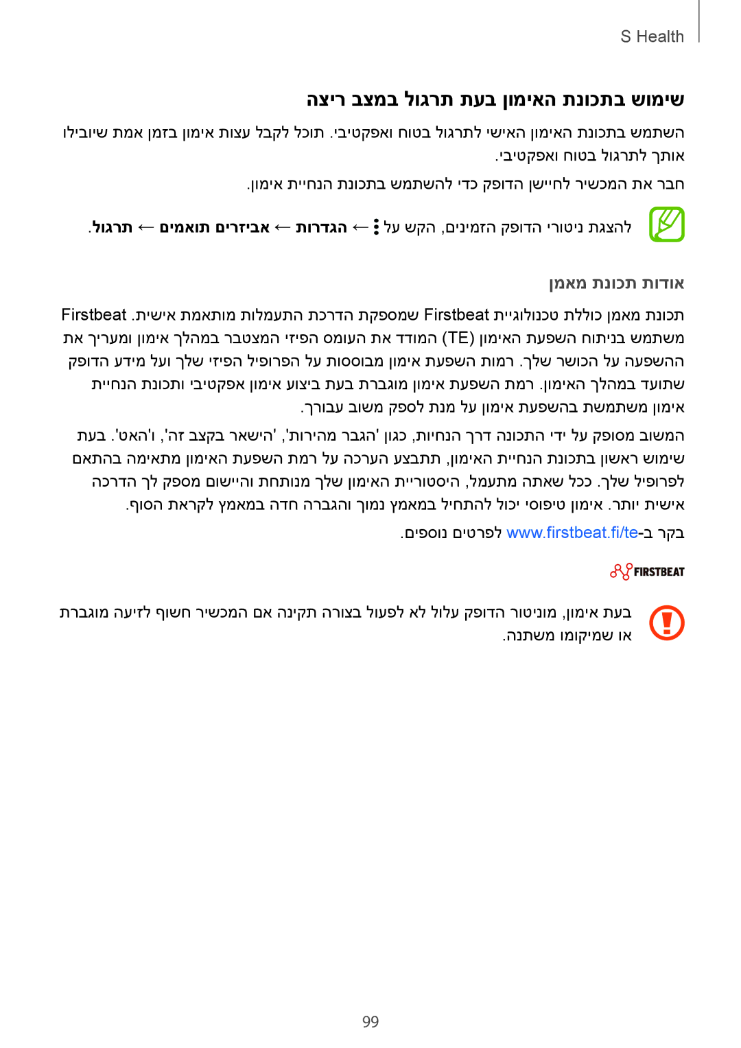 Samsung SM2G900FZKATEM, SM-G900FZWASEE, SM-G900FZBASEE manual הציר בצמב לוגרת תעב ןומיאה תנוכתב שומיש, ןמאמ תנוכת תודוא 