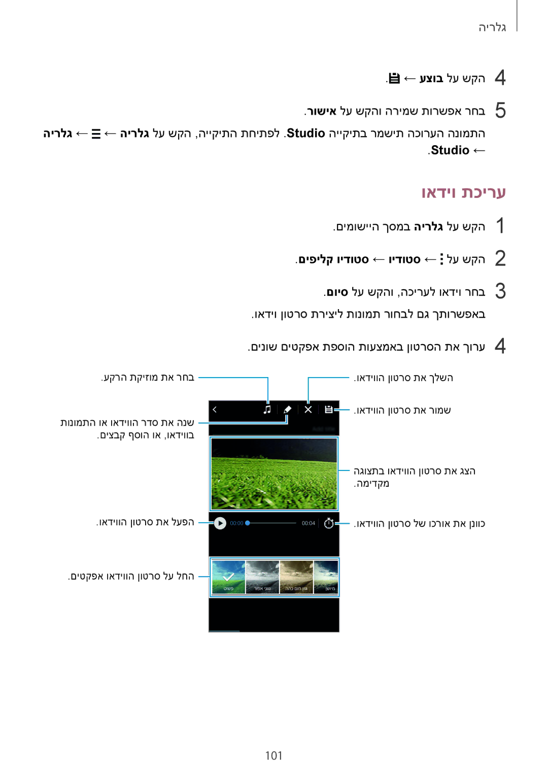 Samsung SM-G900FZKAPCL, SM-G900FZWASEE, SM-G900FZBASEE manual ואדיו תכירע, 101, Studio ←, םיפילק וידוטס ← וידוטס ← לע שקה 2 