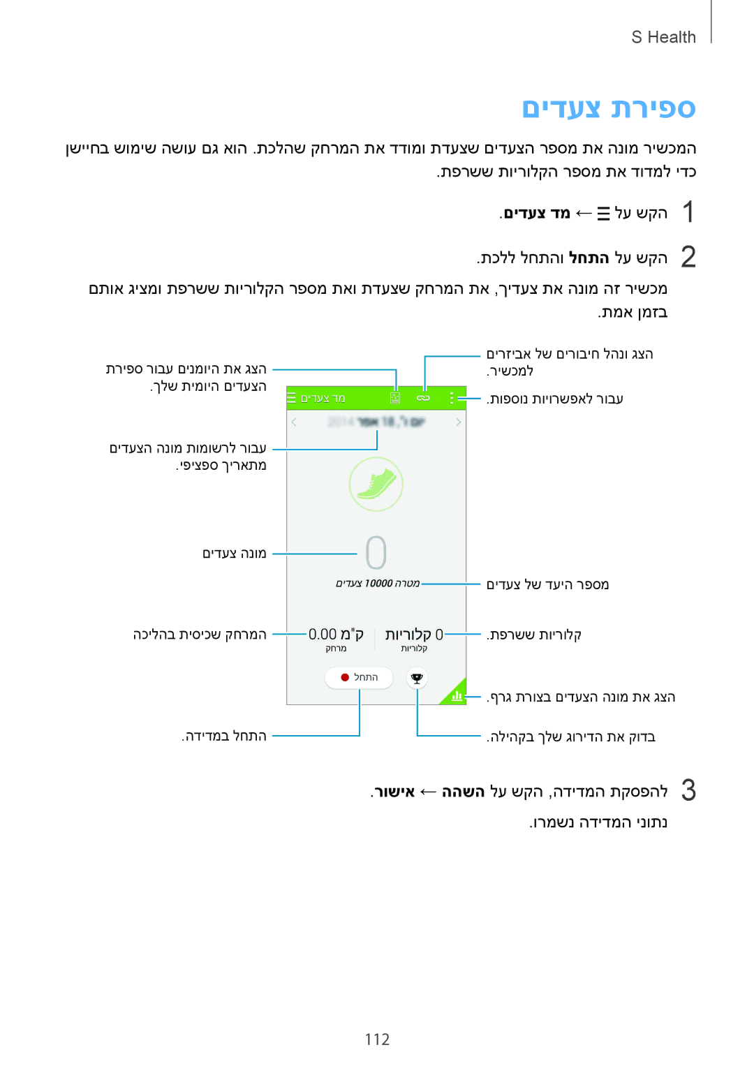 Samsung SM-G900FZWAPTR, SM-G900FZWASEE, SM-G900FZBASEE, SM-G900FZDASEE, SM-G900FZKASEE, SM-G900FZBATMT manual םידעצ תריפס, 112 