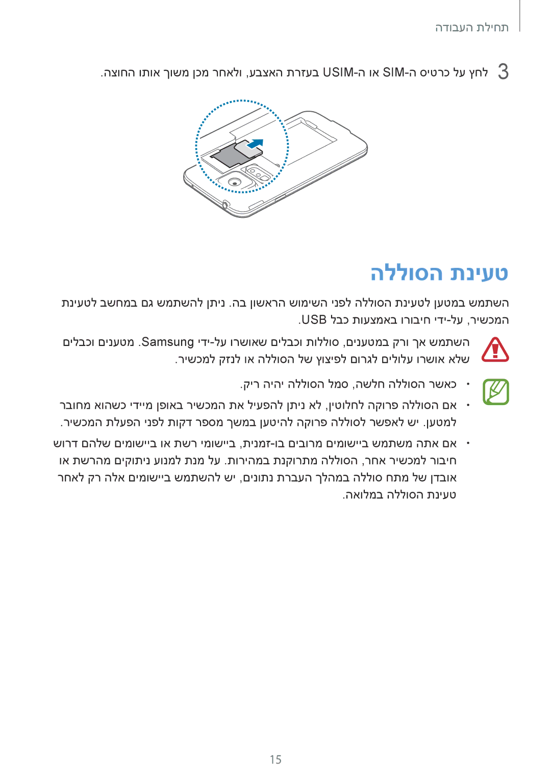 Samsung SM-G900FZWAILO, SM-G900FZWASEE, SM-G900FZBASEE, SM-G900FZDASEE, SM-G900FZKASEE, SM-G900FZWAPTR manual הללוסה תניעט 