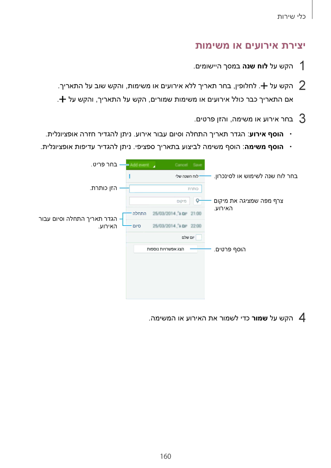 Samsung SM-G900FZKATEM, SM-G900FZWASEE, SM-G900FZBASEE, SM-G900FZDASEE, SM-G900FZKASEE manual תומישמ וא םיעוריא תריצי, 160 