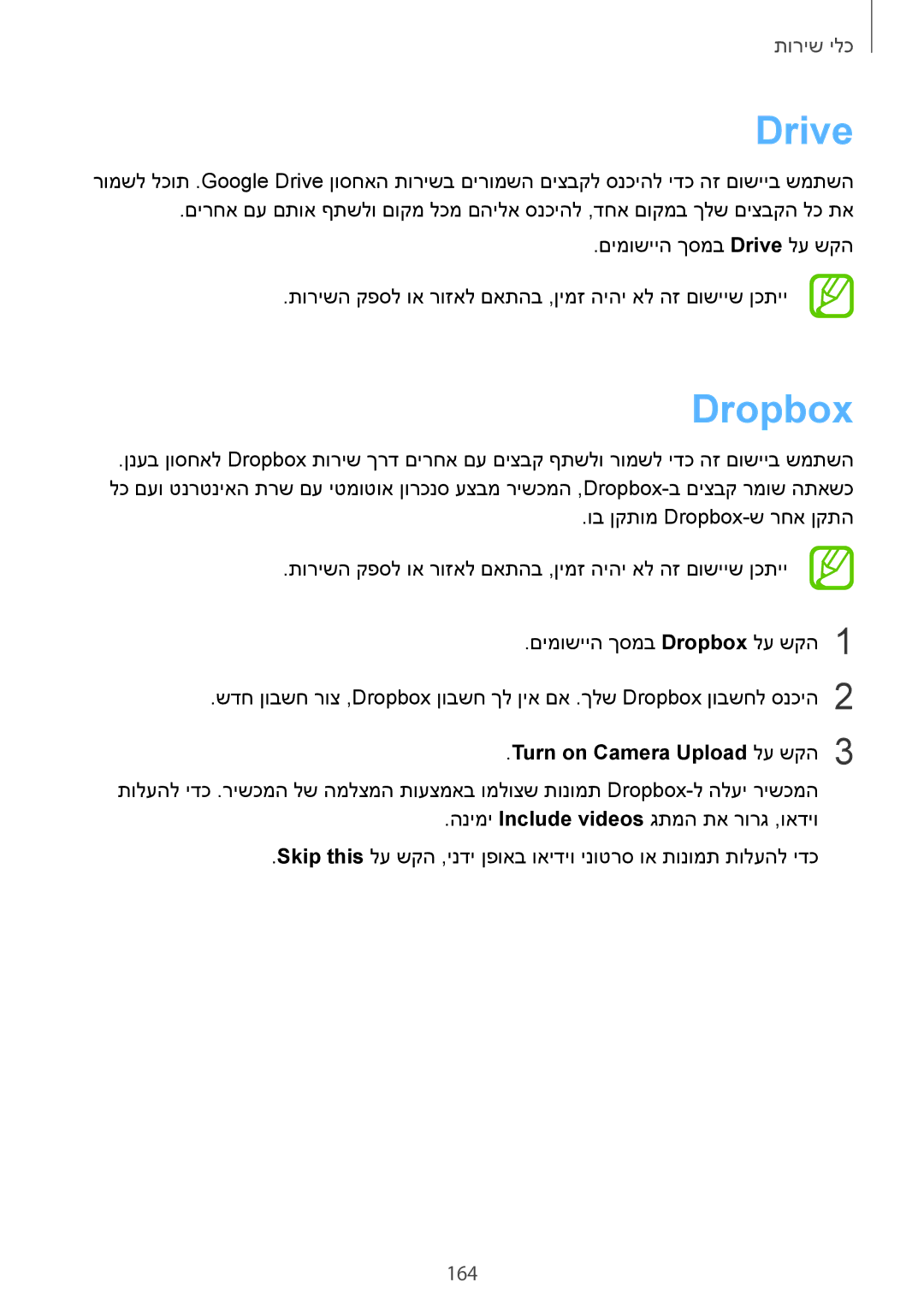 Samsung SM-G900FZDASEE, SM-G900FZWASEE, SM-G900FZBASEE, SM-G900FZKASEE Drive, Dropbox, 164, Turn on Camera Upload לע שקה3 