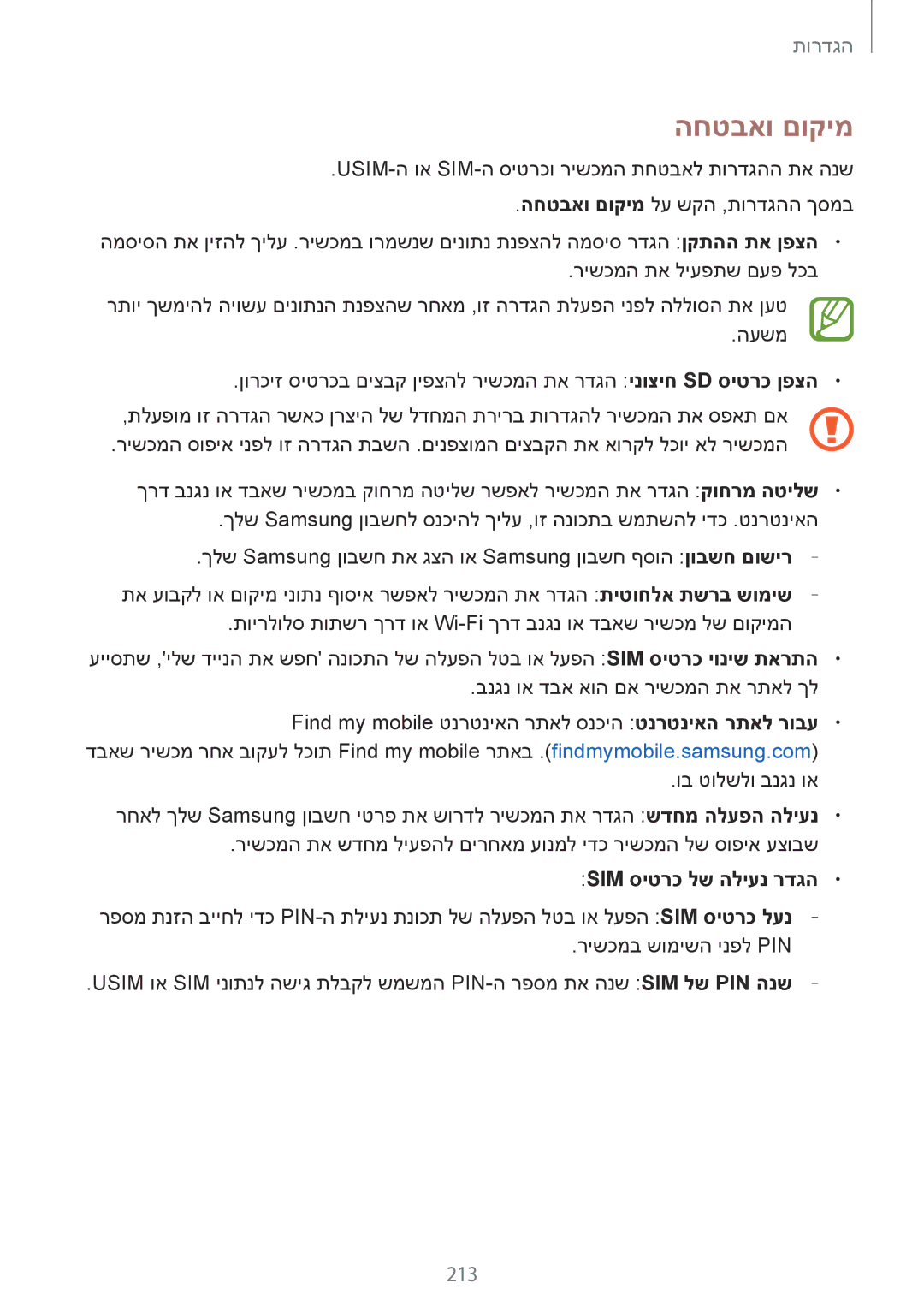 Samsung SM-G900FZKAILO, SM-G900FZWASEE, SM-G900FZBASEE, SM-G900FZDASEE manual החטבאו םוקימ, 213, Sim סיטרכ לש הליענ רדגה 