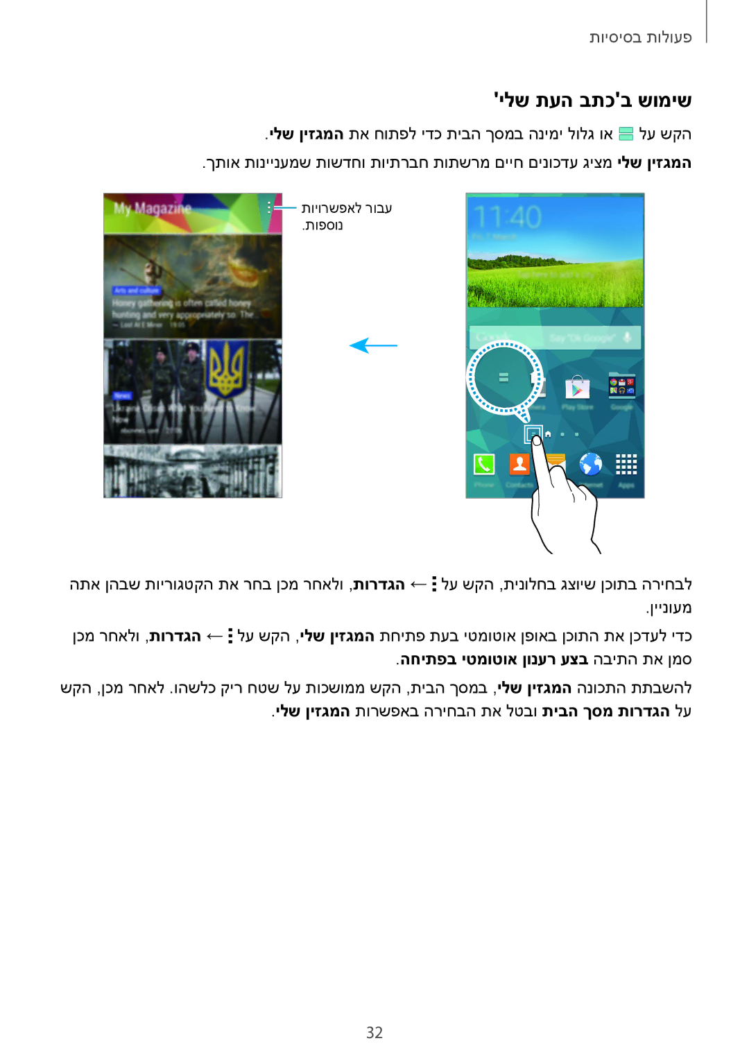 Samsung SM-G900FZBATMT, SM-G900FZWASEE, SM-G900FZBASEE manual ילש תעה בתכב שומיש, החיתפב יטמוטוא ןונער עצב הביתה תא ןמס 