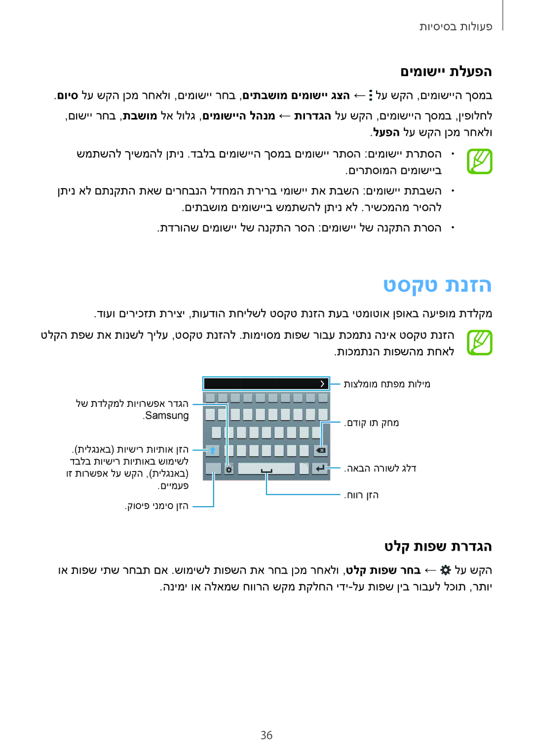 Samsung SM-G900FZBAPTR, SM-G900FZWASEE, SM-G900FZBASEE, SM-G900FZDASEE manual טסקט תנזה, םימושיי תלעפה, טלק תופש תרדגה 