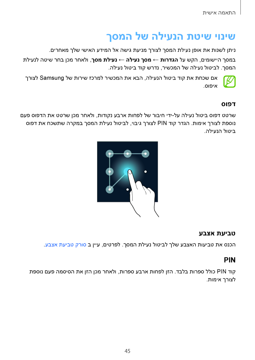 Samsung SM-G900FZDACEL, SM-G900FZWASEE, SM-G900FZBASEE, SM-G900FZDASEE manual ךסמה לש הליענה תטיש יוניש, סופד, עבצא תעיבט 