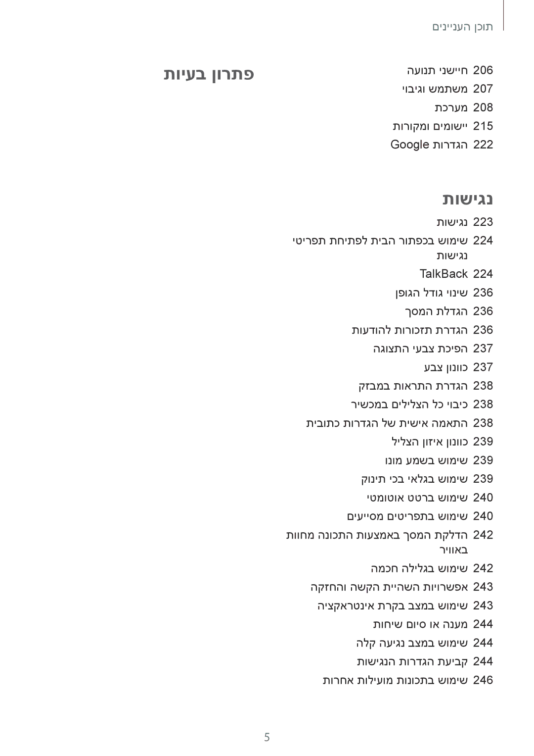 Samsung SM-G900FZBATMT, SM-G900FZWASEE, SM-G900FZBASEE, SM-G900FZDASEE, SM-G900FZKASEE, SM-G900FZWAPTR manual תויעב ןורתפ 