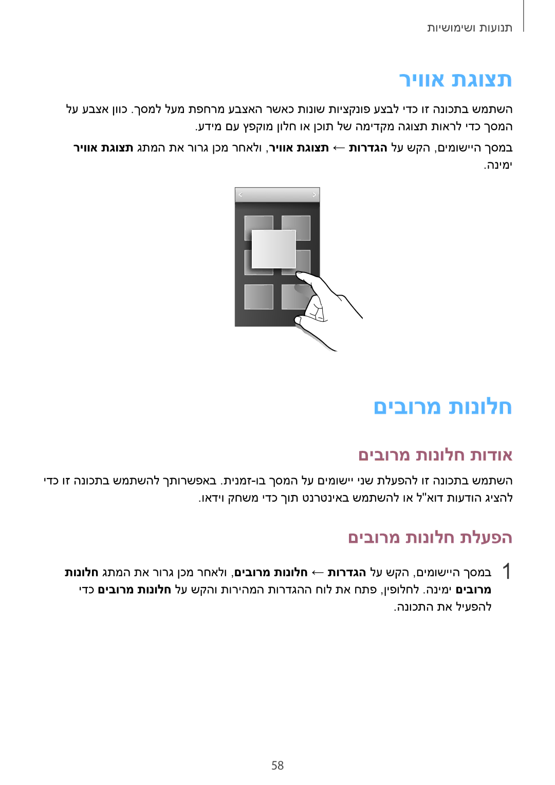 Samsung SM-G900FZWAPTR, SM-G900FZWASEE, SM-G900FZBASEE manual ריווא תגוצת, םיבורמ תונולח תודוא, םיבורמ תונולח תלעפה 